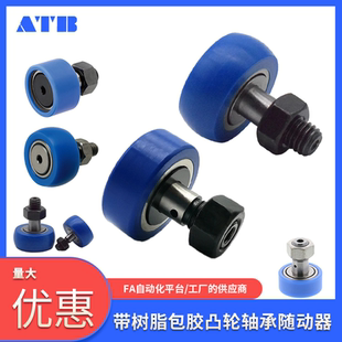 带树脂包塑包胶凸轮轴承随动器CF滚针带螺栓尼龙滚轮轨道滚轮滑轮
