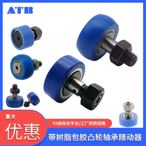 带树脂包胶塑尼龙CF滚针凸轮轴承