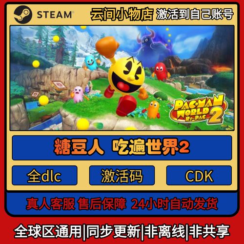 糖豆人吃遍世界2 Steam正版激活码入库cdkey电脑全DLC中文游戏