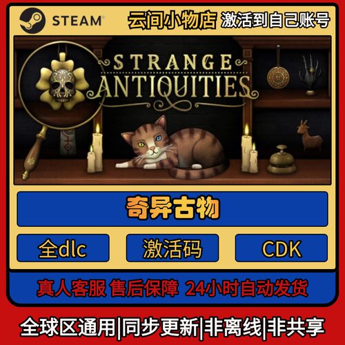 奇异古物 Steam正版激活码入库CDKEY电脑全DLC中文游戏激活入库