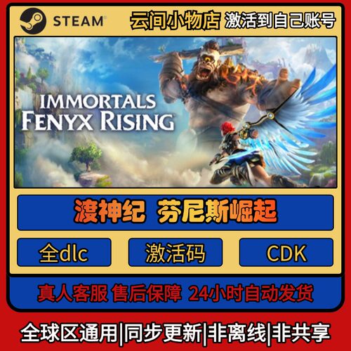 渡神纪芬尼斯崛起 Steam正版激活码入库CDKEY电脑全DLC中文游戏