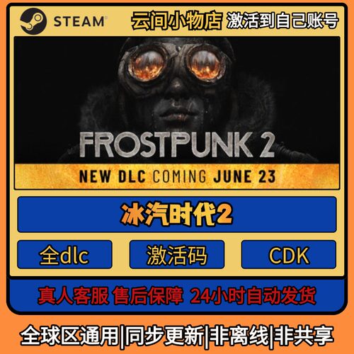 冰汽时代2 Steam正版激活码入库CDKEY电脑全DLC中文游戏激活入库