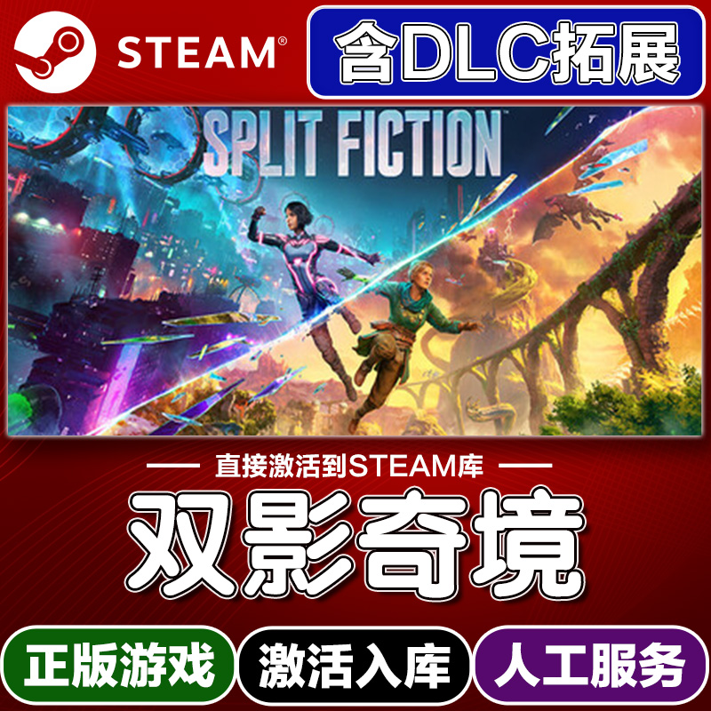 Steam正版双影奇境激活码入库cdkey电脑游戏全DLC中文在线联机玩