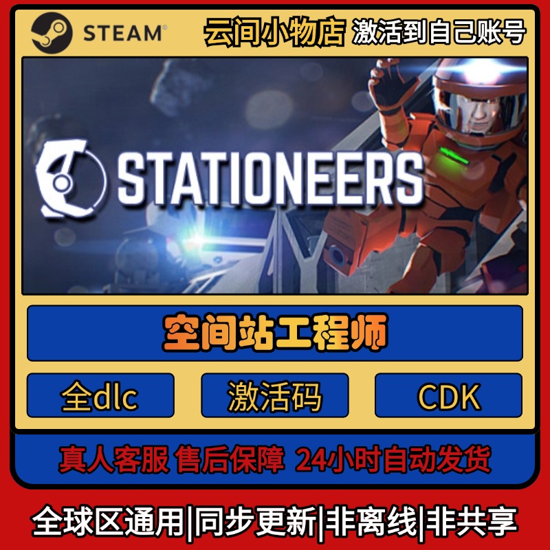 空间站工程师 Steam正版激活码入库cdkey电脑全DLC中文游戏激活