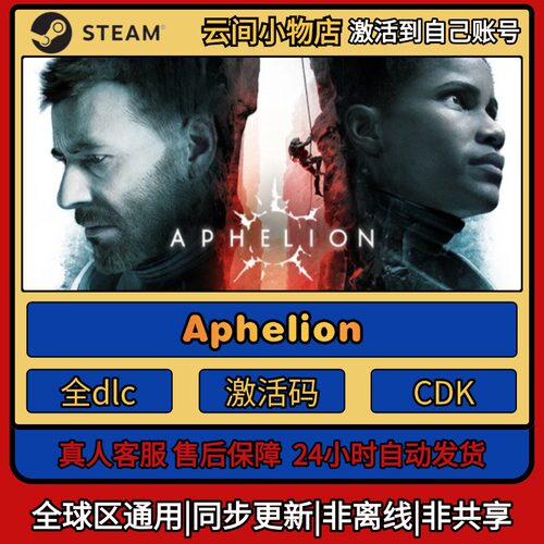 Aphelion Steam正版激活码入库CDKEY电脑全DLC中文游戏激活入库