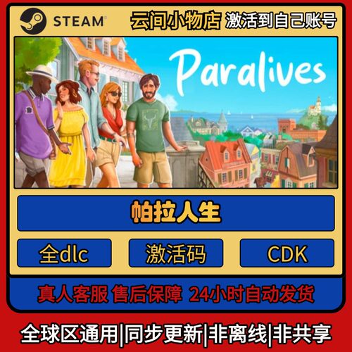 帕拉人生 Steam正版激活码入库CDKEY电脑全DLC中文游戏激活入库