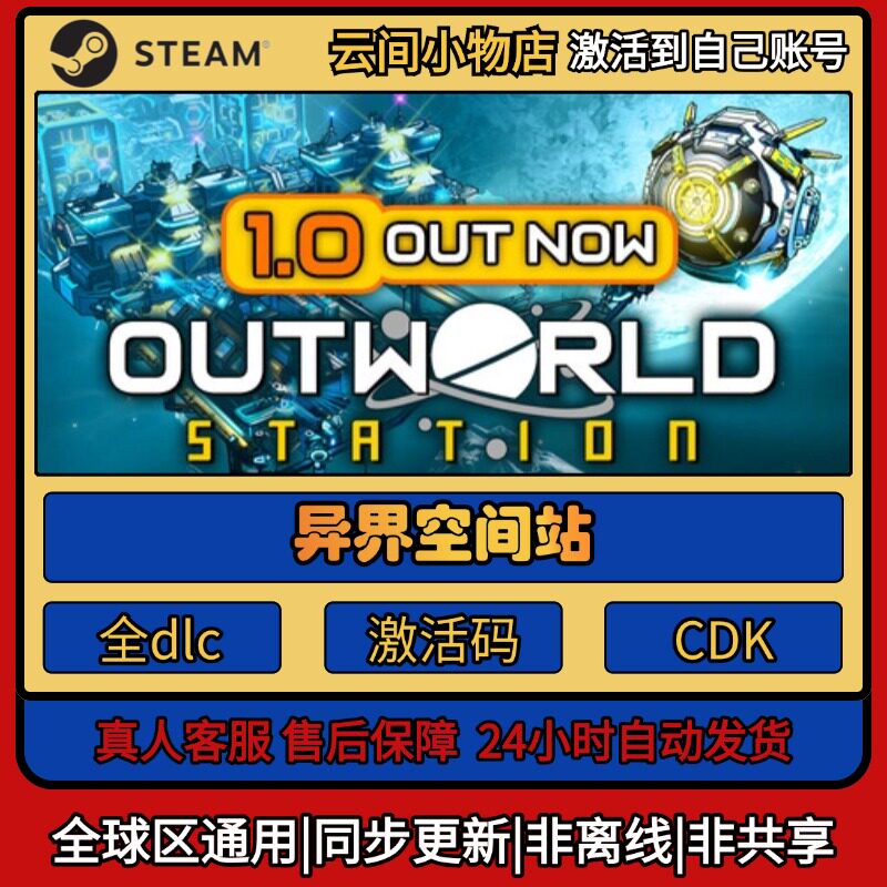 异界空间站 Steam正版激活码入库CDKEY电脑全DLC中文游戏激活入库
