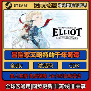 冒险家艾略特的千年奇谭 Steam正版激活码入库CDKEY电脑全DLC游戏