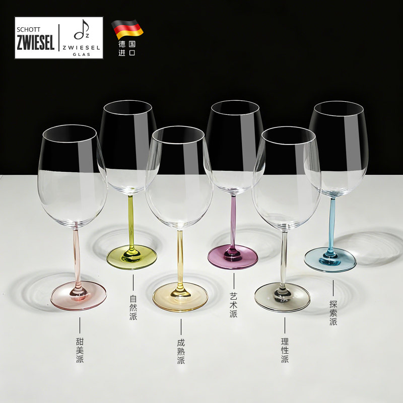 肖特圣维莎德国红酒高脚杯颜色杆酒杯进口香槟杯高档轻奢礼盒套装