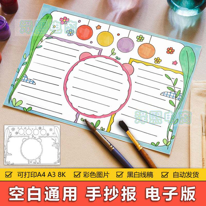 卡通简约无标题空白无内容黑白线稿中小学生手抄小报模板电子版