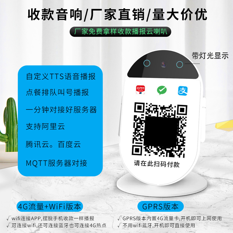 收付款语音播报音响无需手机防逃单WiFi收钱款音4G语音提示收银款