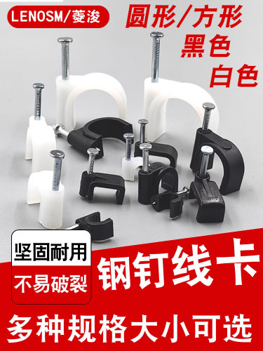 菱浚钢钉线卡电线固定卡扣