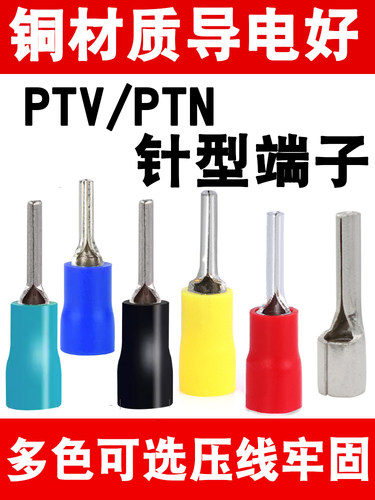 针型端子插针菱浚冷压插针