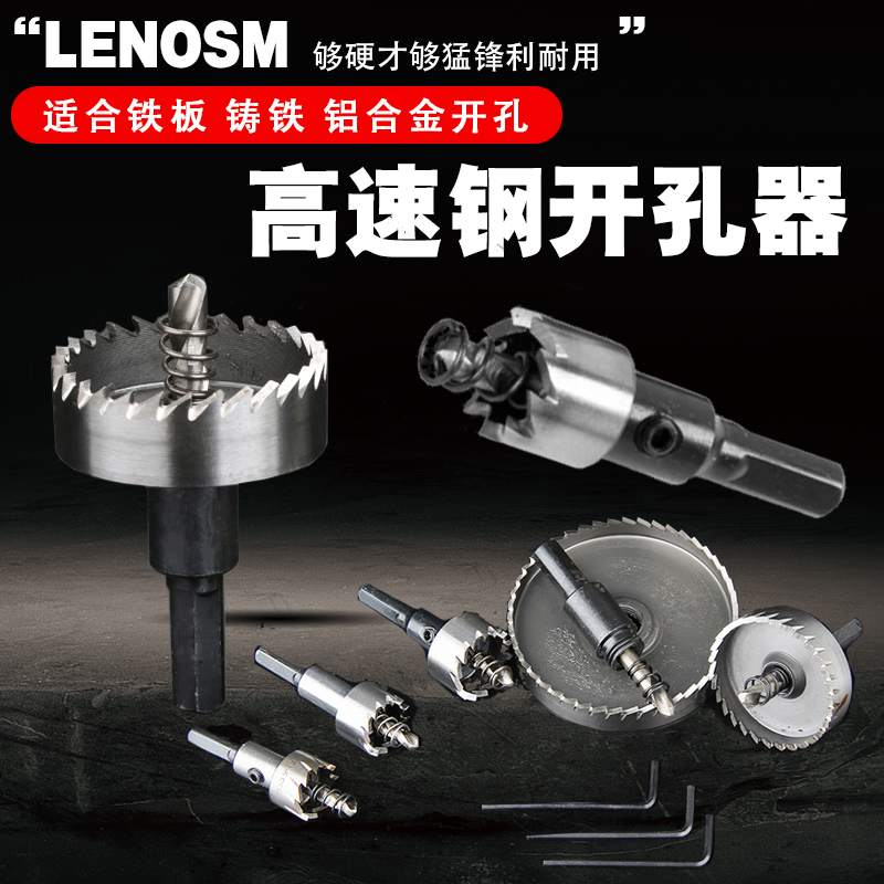 高速钢开孔器钻头打孔器铁板金属扩孔器铝合金铁皮打孔钻扩孔器