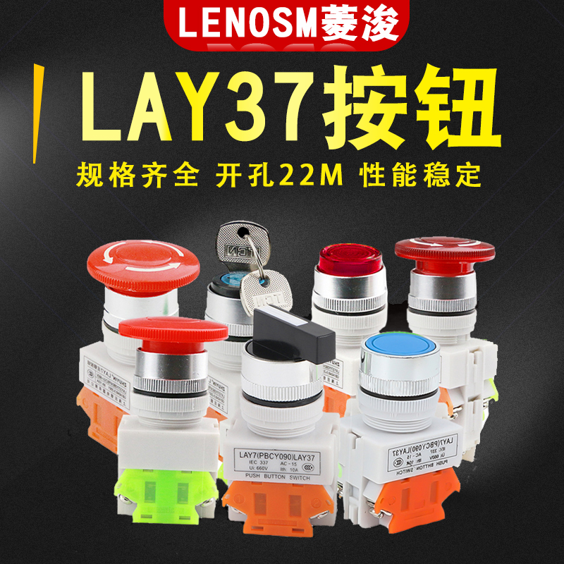 按钮LAY37/LAY7 PBC/Y090/LA125D启动启停蘑菇头急停钥匙旋钮平钮