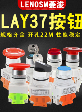 按钮LAY37/LAY7 PBC/Y090/LA125D启动启停蘑菇头急停钥匙旋钮平钮