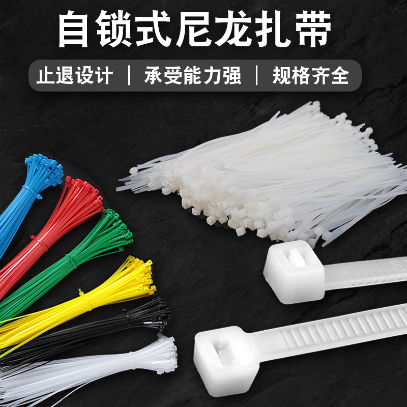 尼龙扎带自锁式捆绑扎带塑料卡扣大小号电线绑带尼龙塑料黑白色自锁式卡扣扎线带捆绑绳强拉力固定绑带束线带