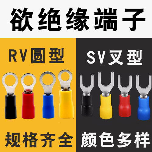 圆形叉形接线端子菱浚欲绝缘端子