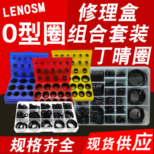 橡胶圈菱浚丁晴组合套装修理盒