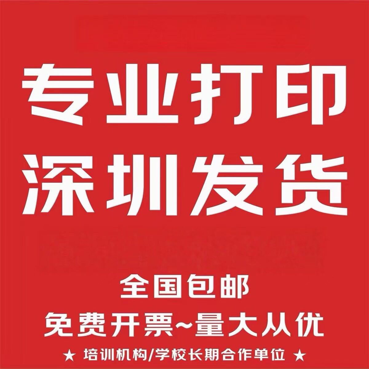 A4pdf文本黑白打印复印代打印资料服务