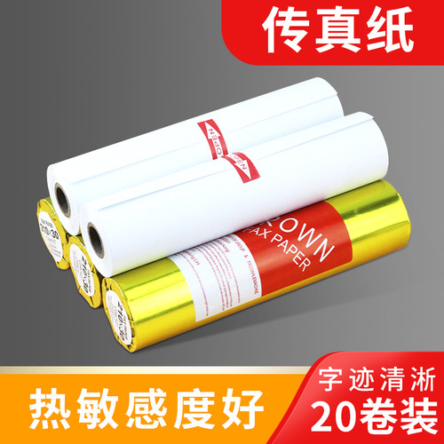 通用210X30热敏传真纸批发