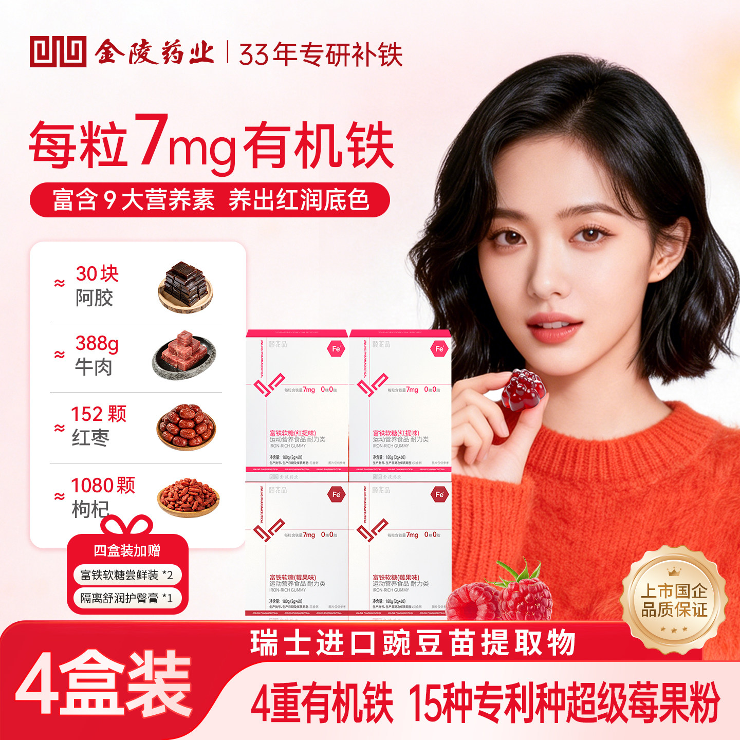 金陵药业4盒高阶7mg有机富铁软糖补含铁元素B囤货送礼