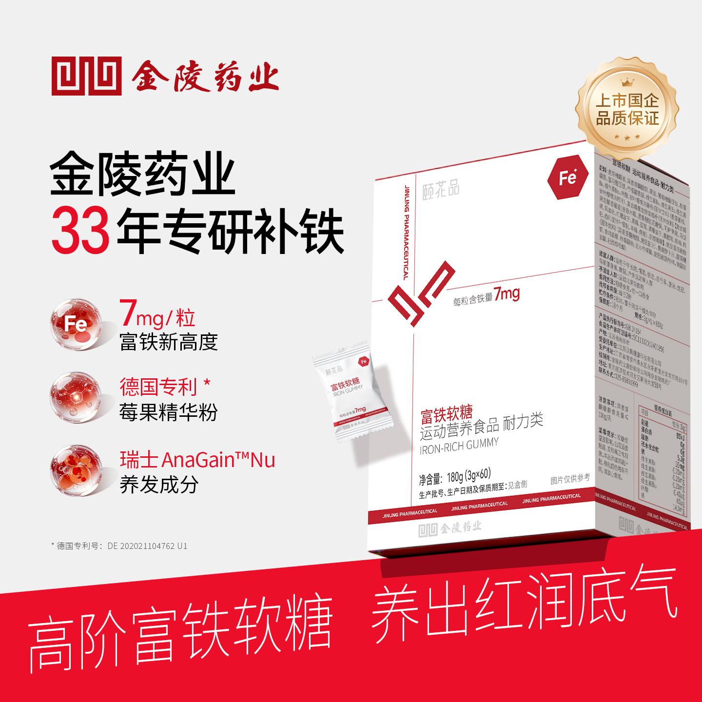 金陵药业高阶7mg富铁软糖补铁元素60粒有机铁