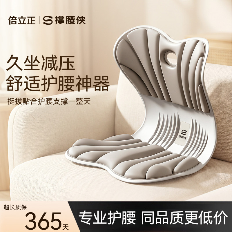 倍立正护腰坐垫靠背一体办公室人体工学坐姿椅久坐不累护腰神器