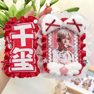 应援姓名牌成品追星小卡展示卡套毛绒蕾丝花边无照片挂饰演唱会周