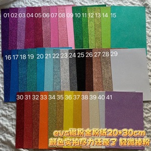 应援扇diy材料姓名牌金粉纸海绵纸反光贴纸带背胶20*30cm爱豆演唱