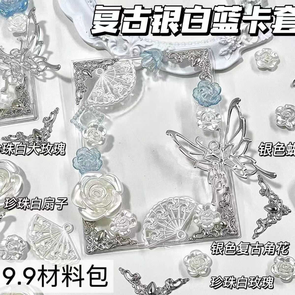 玫瑰花蝴蝶珍珠金属树脂配件流麻