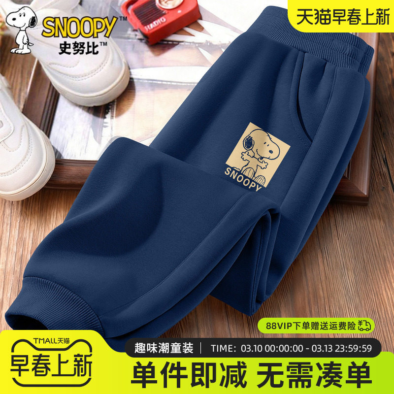 史努比童装男童裤子春秋款2026新款长裤男大童卫裤儿童春季运动裤