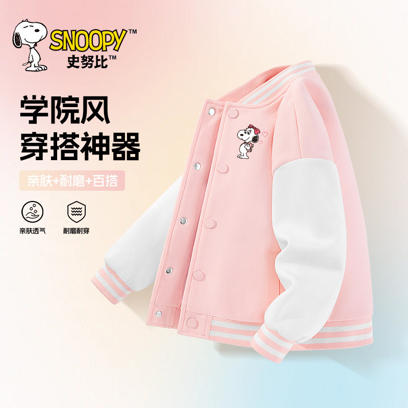 史努比女童外套春秋款儿童初春运动棒球服2026新款女大童粉色衣服