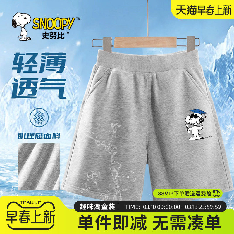 史努比短裤男童夏季裤子男大童夏装灰色透气五分裤儿童纯棉运动裤