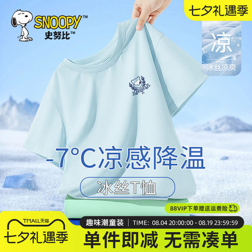 史努比男童短袖t恤夏薄款速干衣