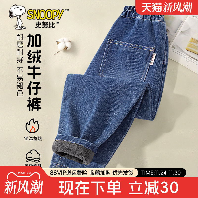史努比男童加绒裤子儿童牛仔裤