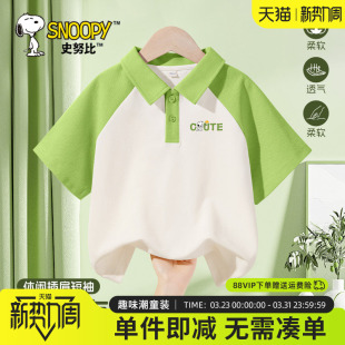 史努比童装儿童t恤短袖夏季男孩撞色polo衫2026新款男童薄款上衣