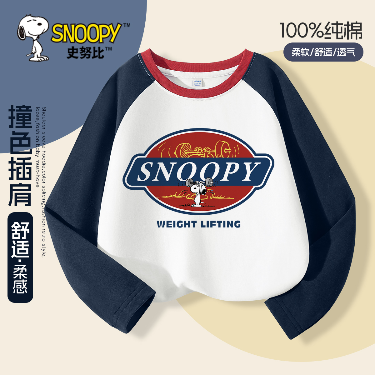 史努比男童长袖t恤打底衫