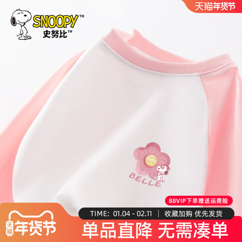 史努比儿童长袖t恤女童粉色插肩袖上衣春秋款2026新款纯棉打底衫,童装/婴儿装/亲子装,T恤,淘宝优惠券,粉丝福利购,淘宝优惠卷