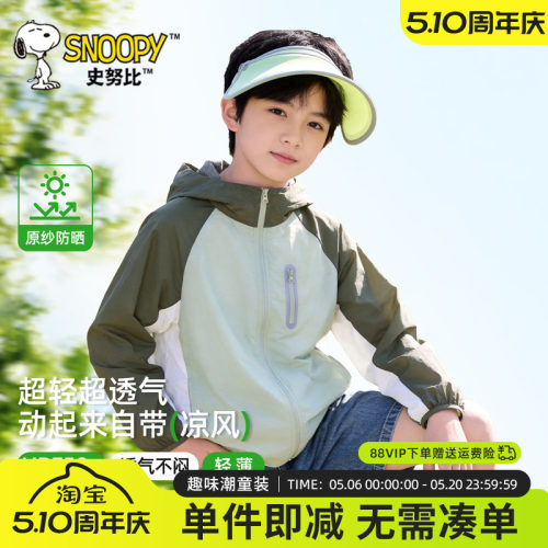 史努比男童轻薄防晒衣夏冰丝外套