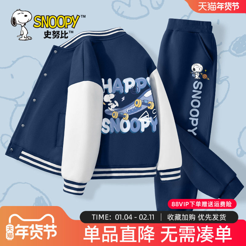 史努比男童套装春秋款2025新款男大童加绒棒球服运动外套儿童上衣