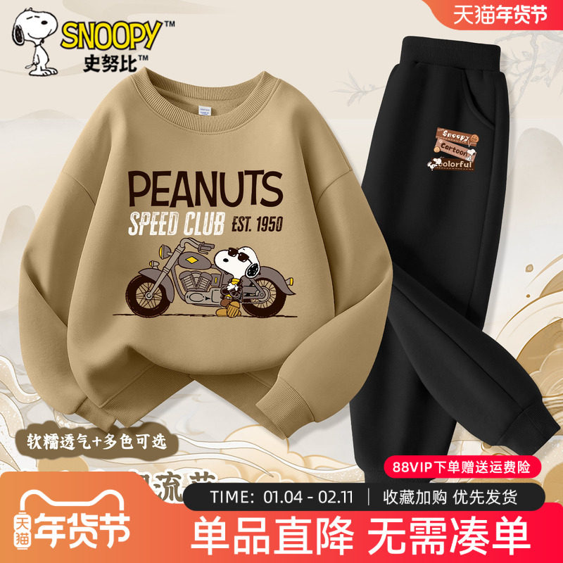 史努比男童套装春秋款美拉德穿搭2026新款儿童运动服男孩潮酷卫衣