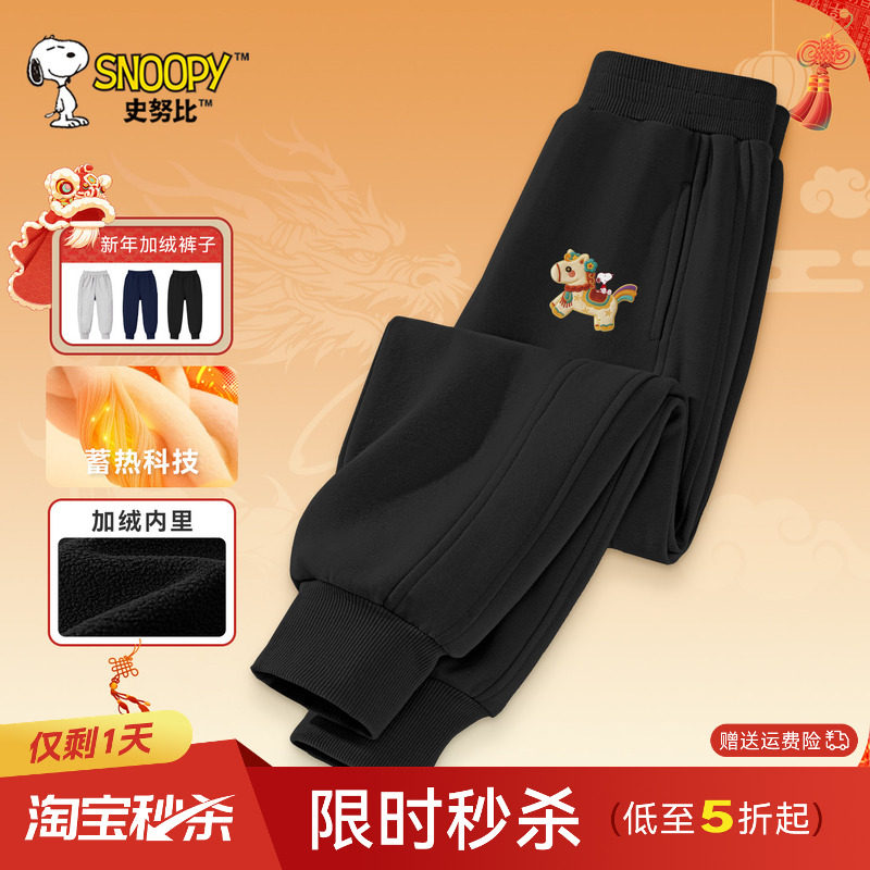 史努比童装男童加绒裤子马年卫裤男孩冬季绒裤儿童黑色加厚运动裤,童装/婴儿装/亲子装,裤子,淘宝优惠券,粉丝福利购,淘宝优惠卷