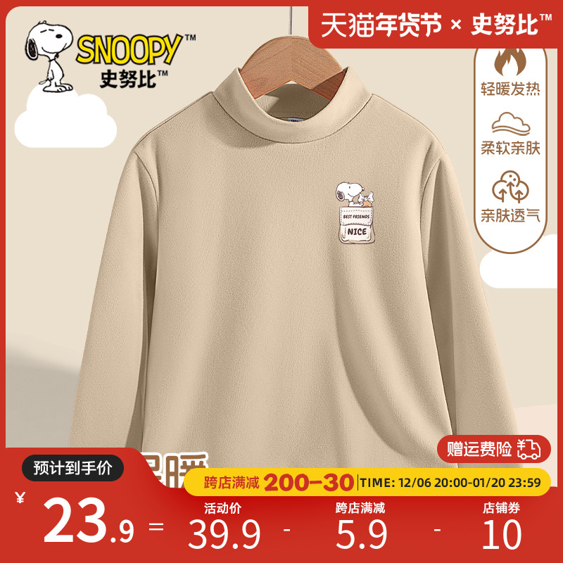 史努比儿童打底衫秋冬2024新款男孩双面德绒内搭上衣男童长袖t恤