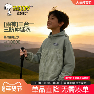 史努比儿童男款外套春秋款2026新款男大童潮酷上衣男童防水冲锋衣