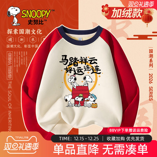 史努比儿童拜年服男童加绒卫衣冬