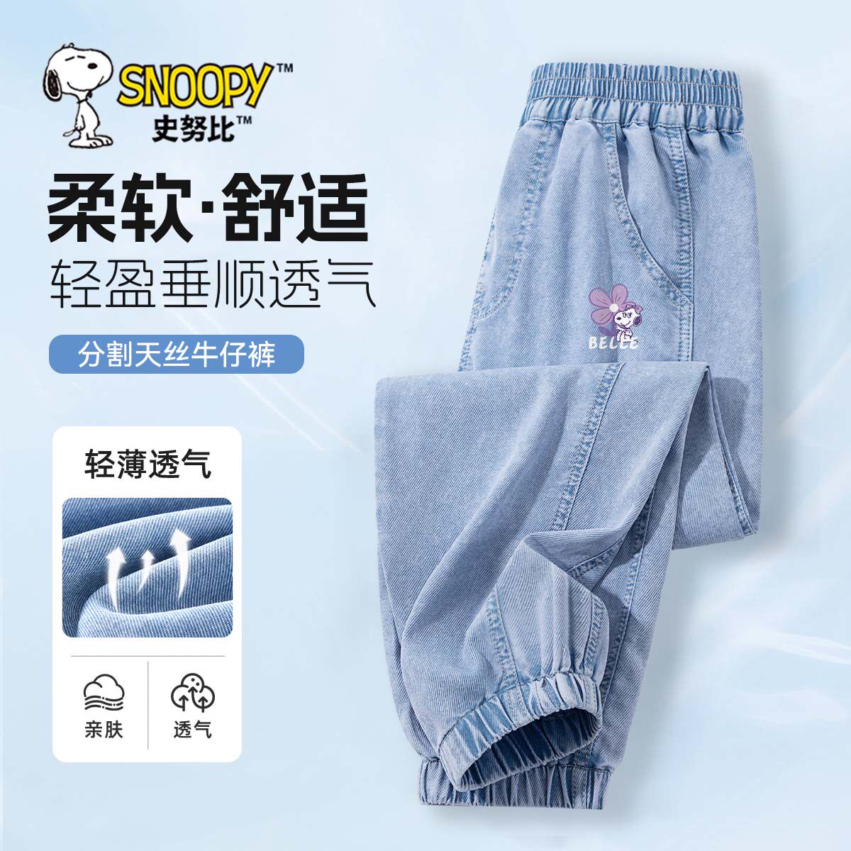 史努比童装女童裤子夏季薄款洋气牛仔裤炸街儿童天丝休闲长裤春装