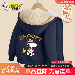 史努比童装男童加绒外套2025新款男孩冬季加厚卫衣儿童羊羔绒冬装