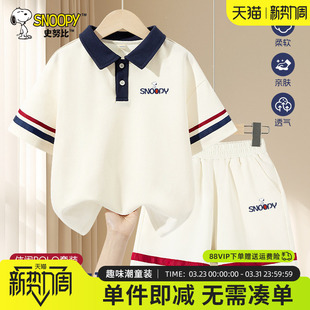 史努比童装男童夏套装2026新款夏装儿童运动衣男孩夏季短袖polo衫