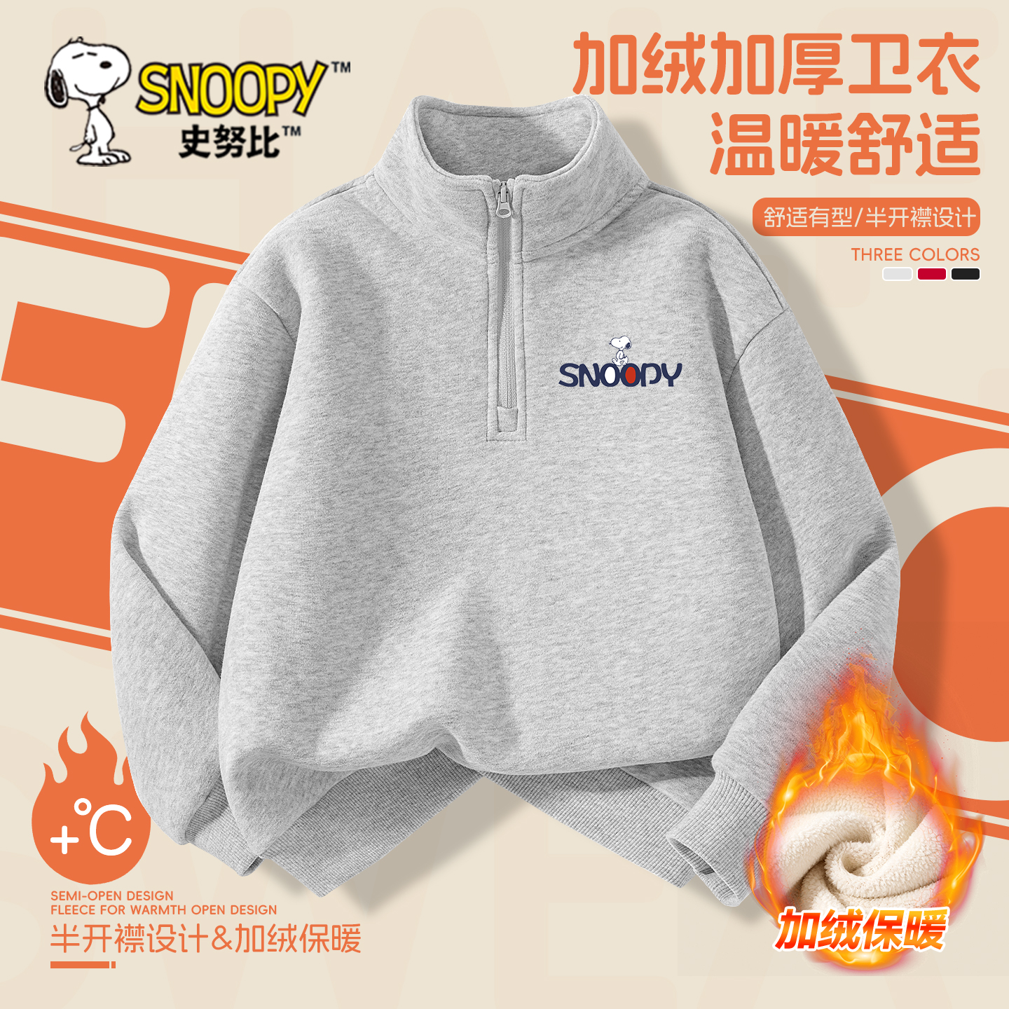 史努比男童加绒卫衣秋冬2025新款